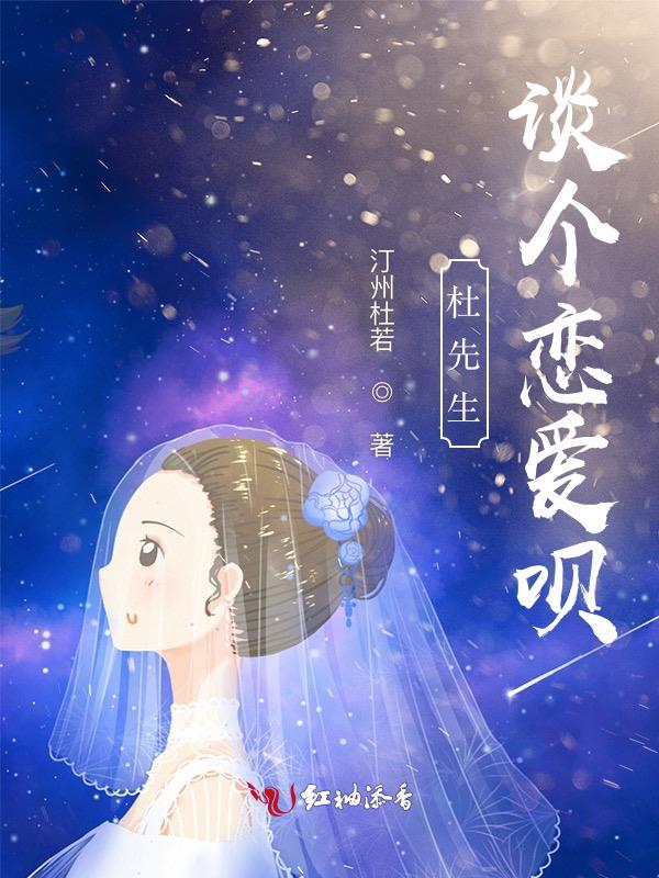 《杜先生求婚记》