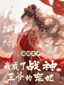 杀手王妃不好惹漫画免费下拉式